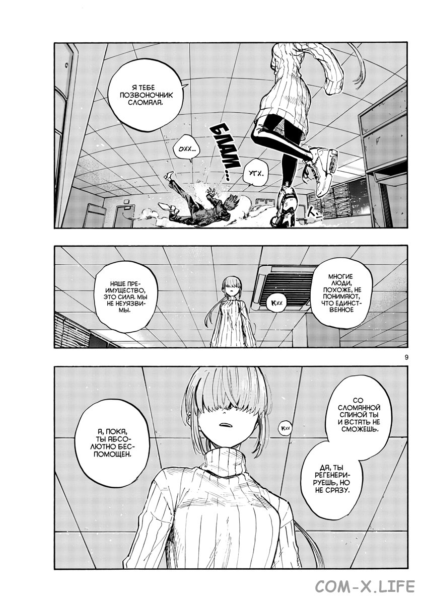 Read Песнь ночных сов Manga Online
