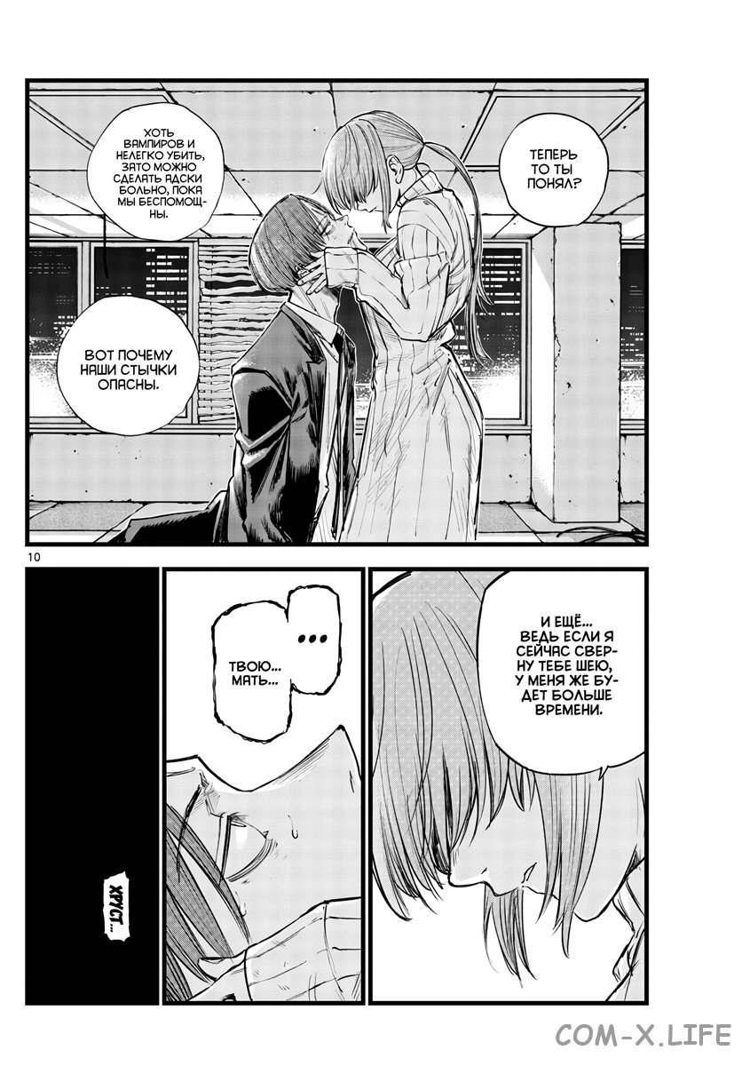 Read Песнь ночных сов Manga Online