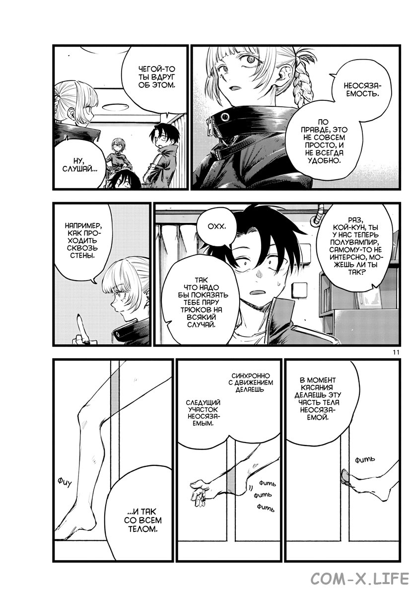 Read Песнь ночных сов Manga Online