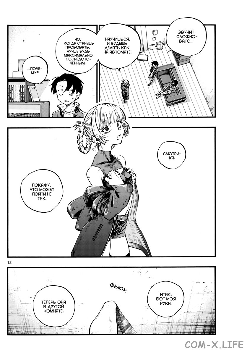 Read Песнь ночных сов Manga Online
