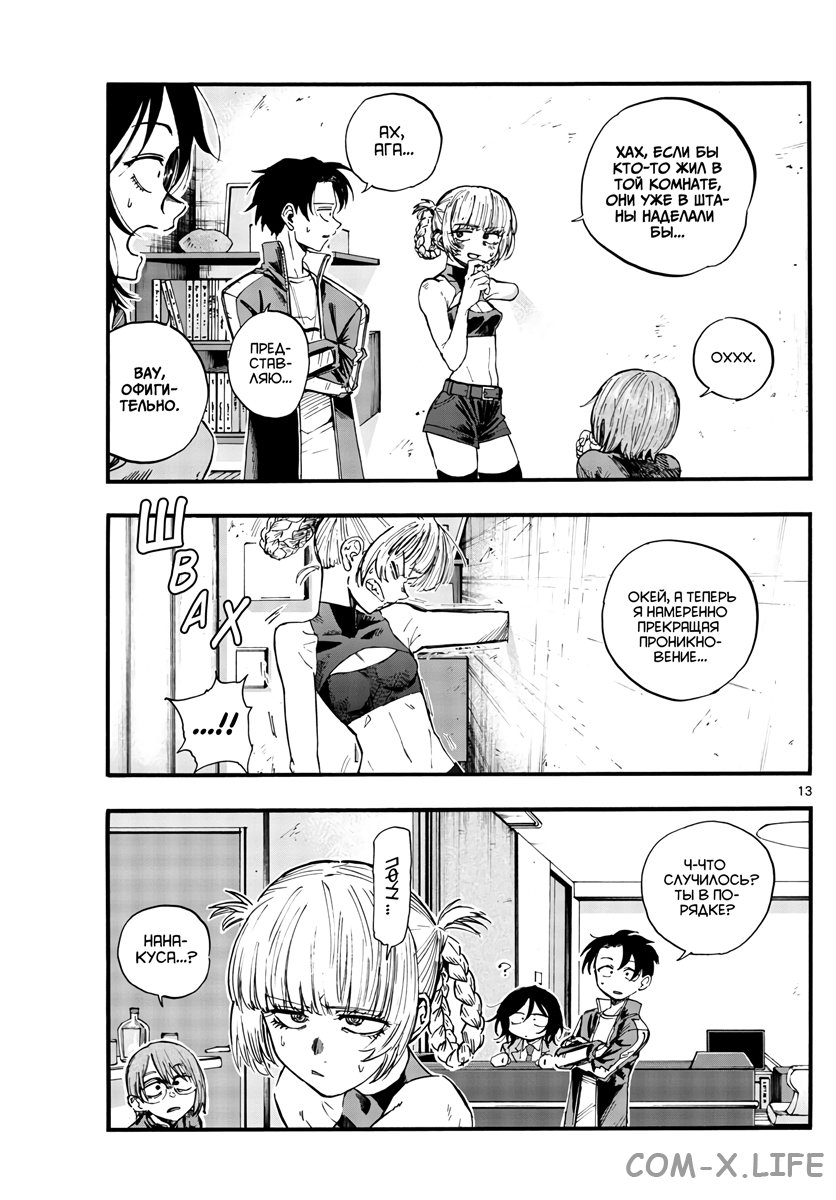 Read Песнь ночных сов Manga Online