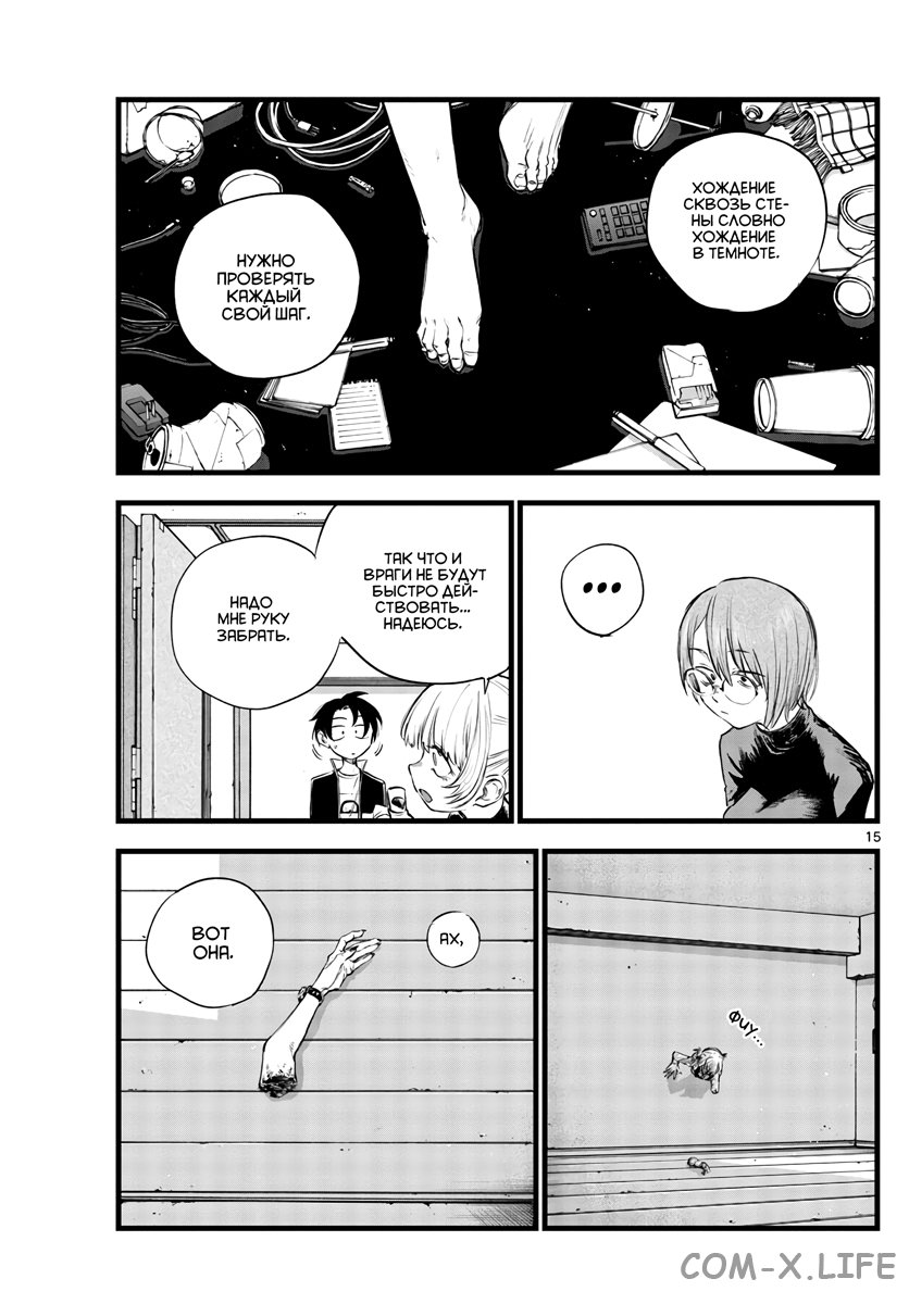 Read Песнь ночных сов Manga Online