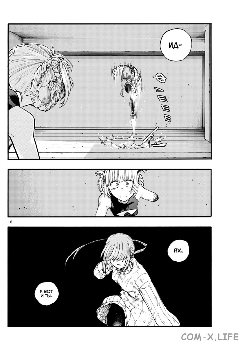 Read Песнь ночных сов Manga Online