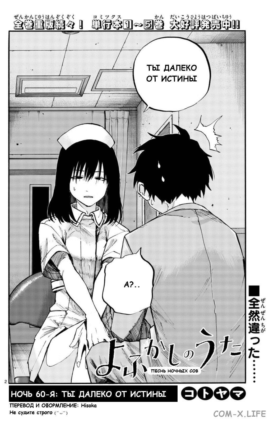 Read Песнь ночных сов Manga Online