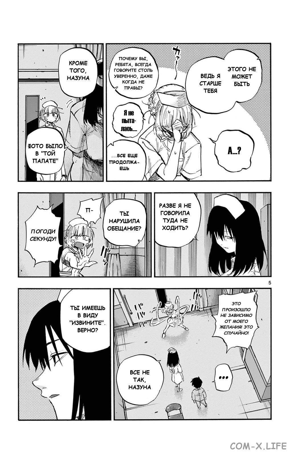 Read Песнь ночных сов Manga Online