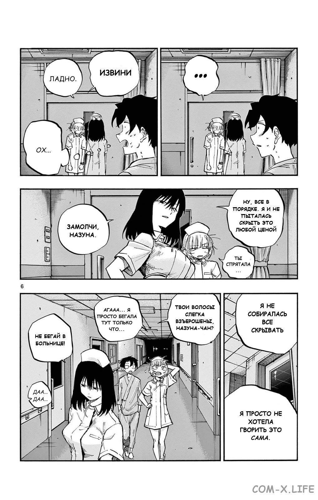 Read Песнь ночных сов Manga Online