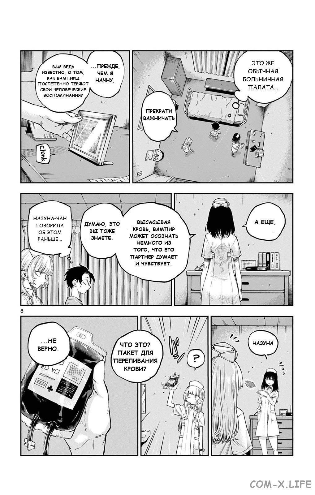 Read Песнь ночных сов Manga Online