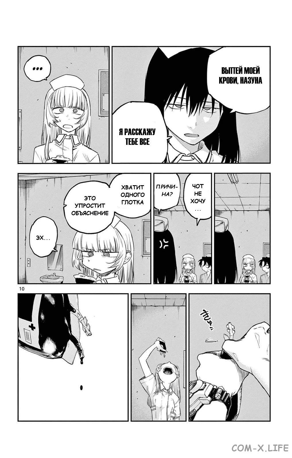 Read Песнь ночных сов Manga Online