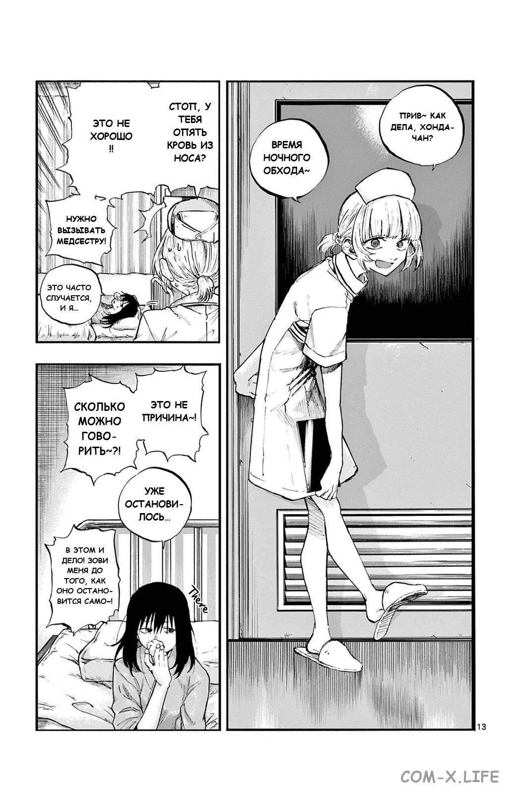 Read Песнь ночных сов Manga Online