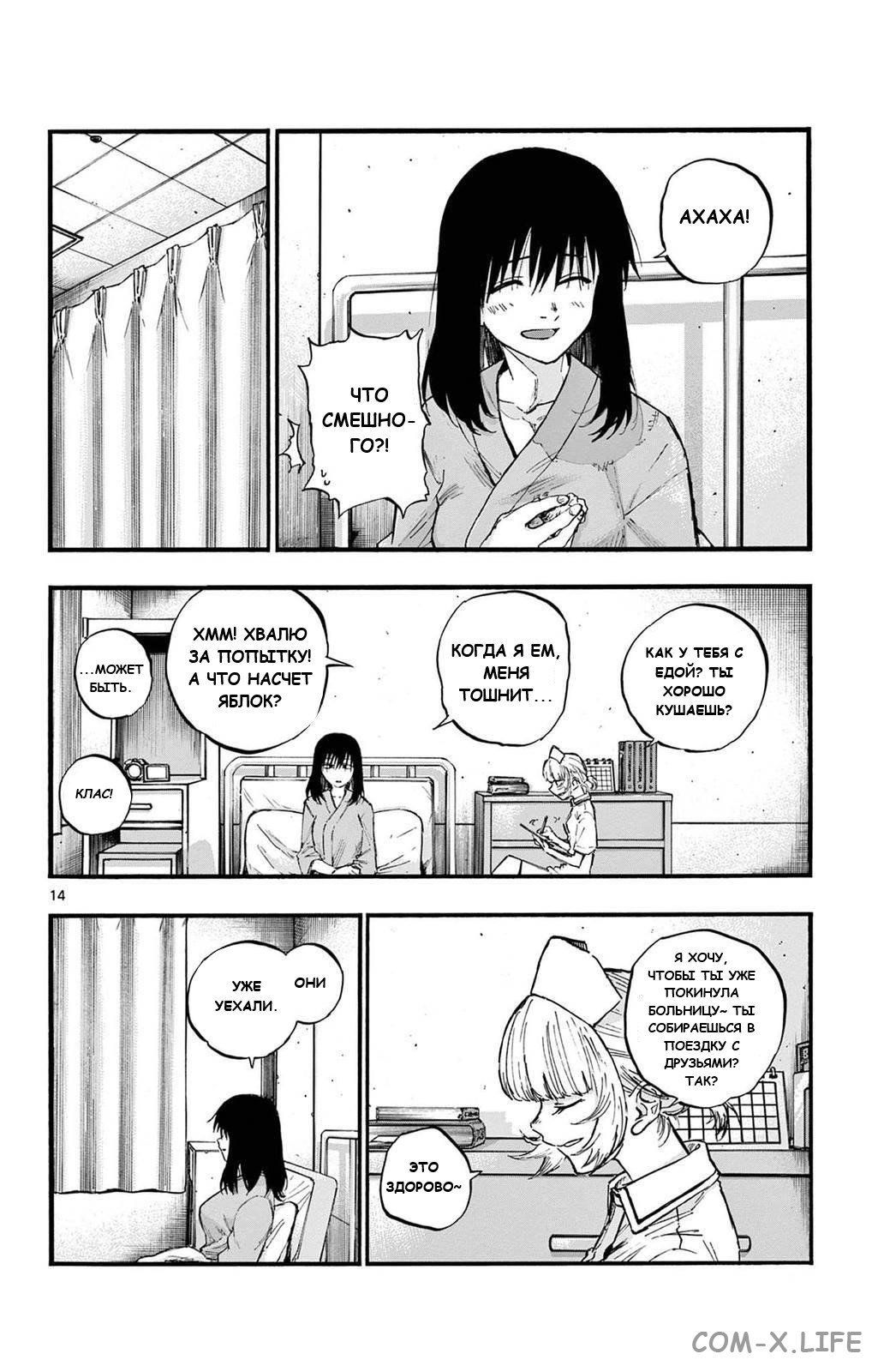 Read Песнь ночных сов Manga Online