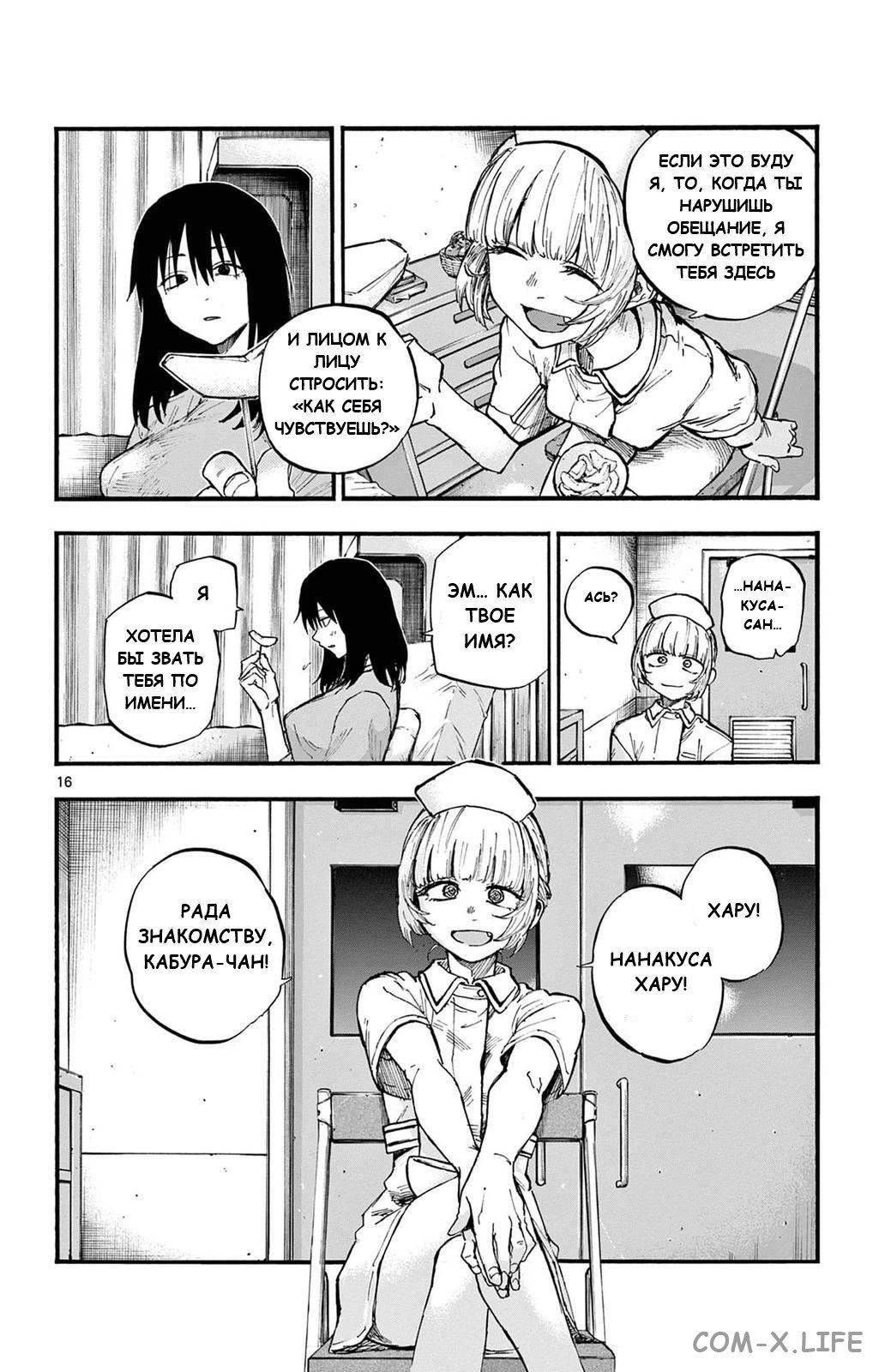 Read Песнь ночных сов Manga Online