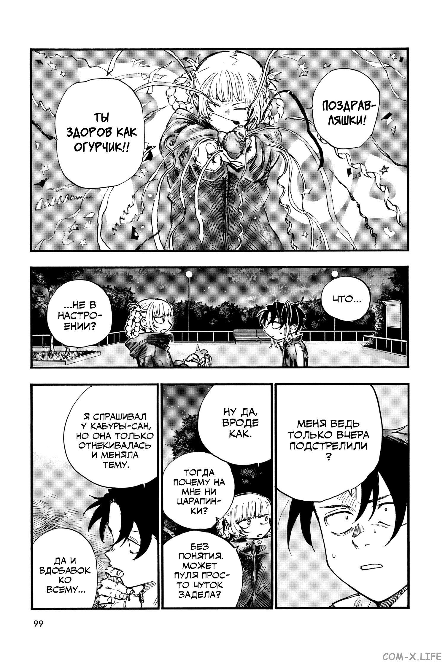 Read Песнь ночных сов Manga Online