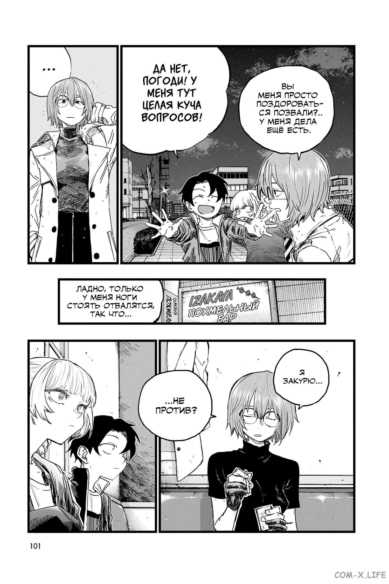 Read Песнь ночных сов Manga Online