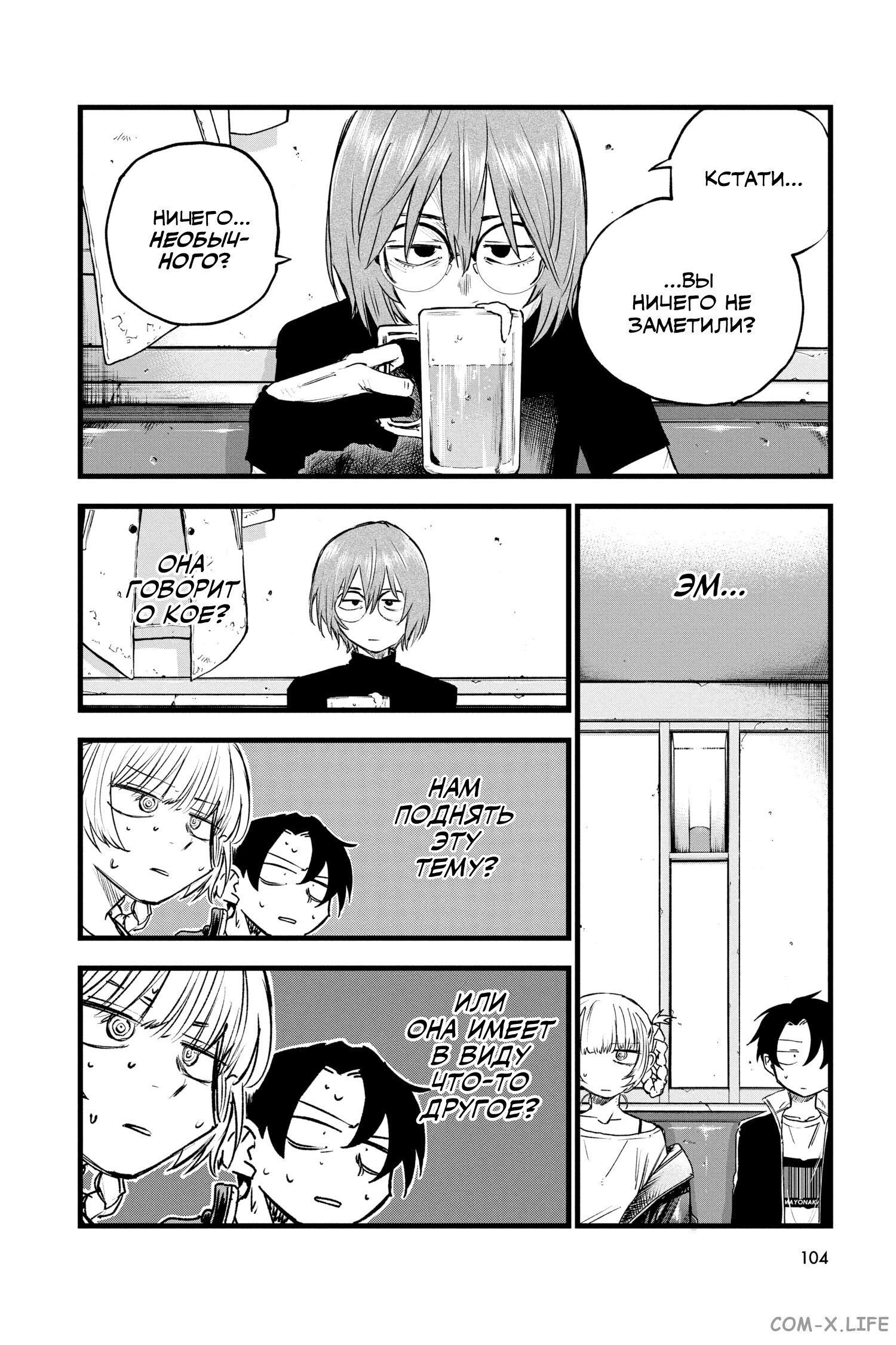 Read Песнь ночных сов Manga Online