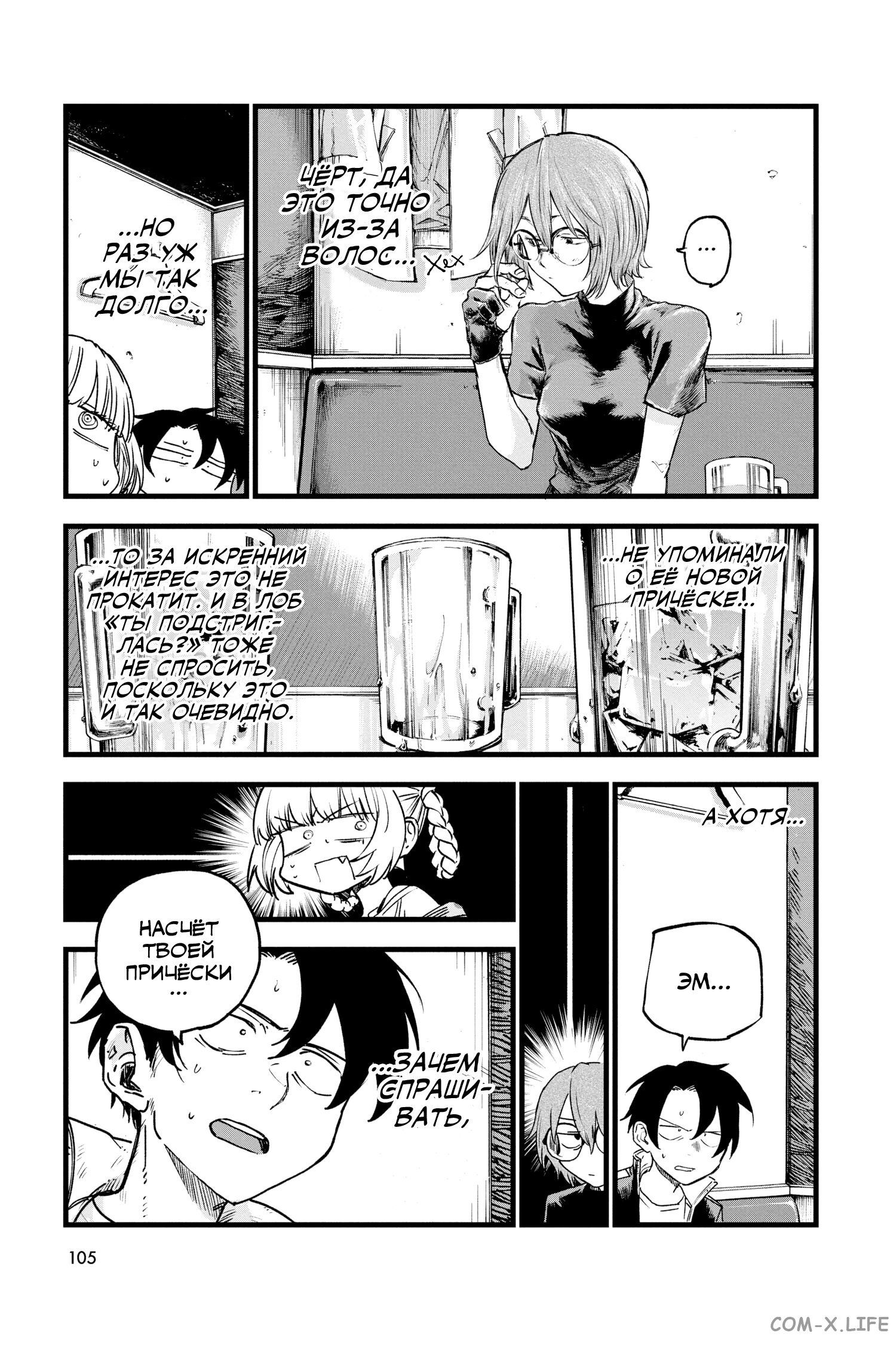 Read Песнь ночных сов Manga Online