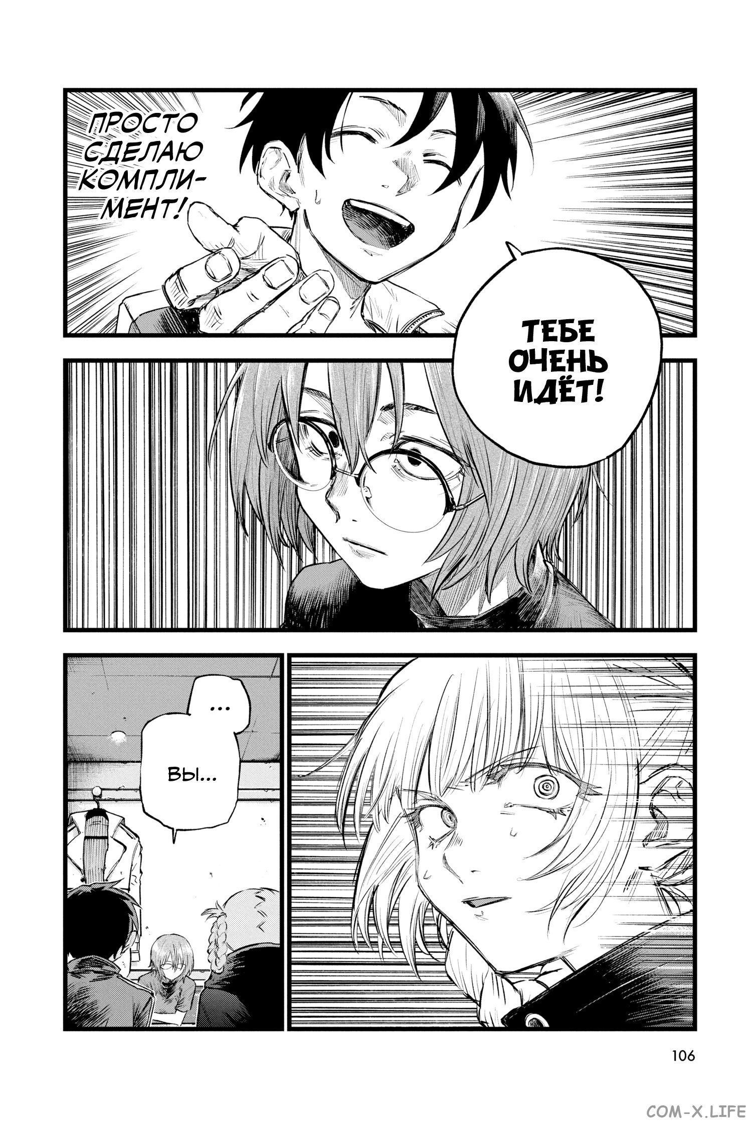 Read Песнь ночных сов Manga Online