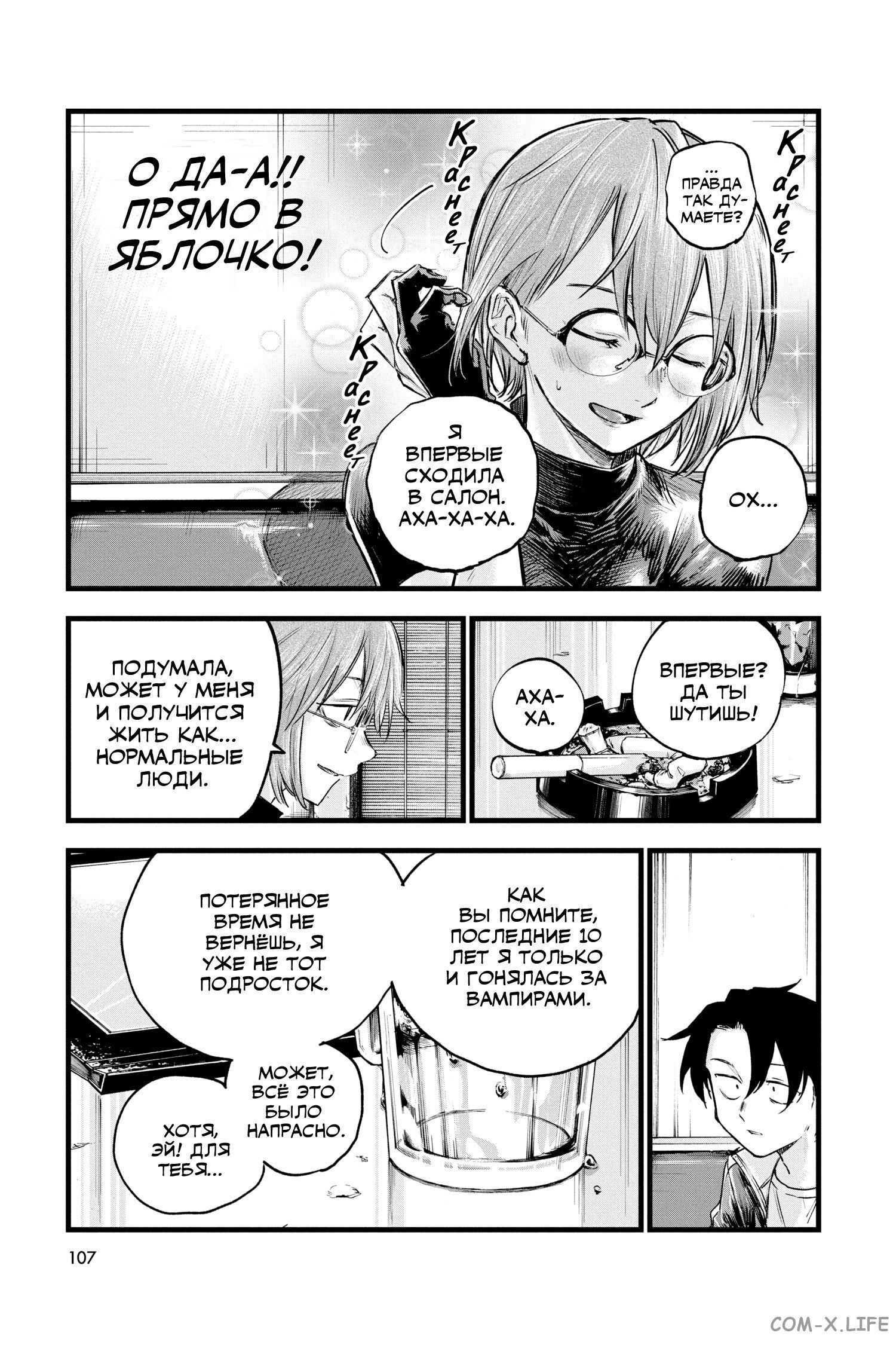 Read Песнь ночных сов Manga Online