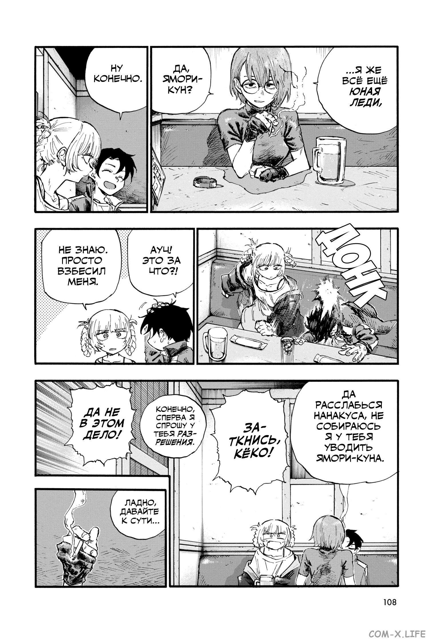 Read Песнь ночных сов Manga Online