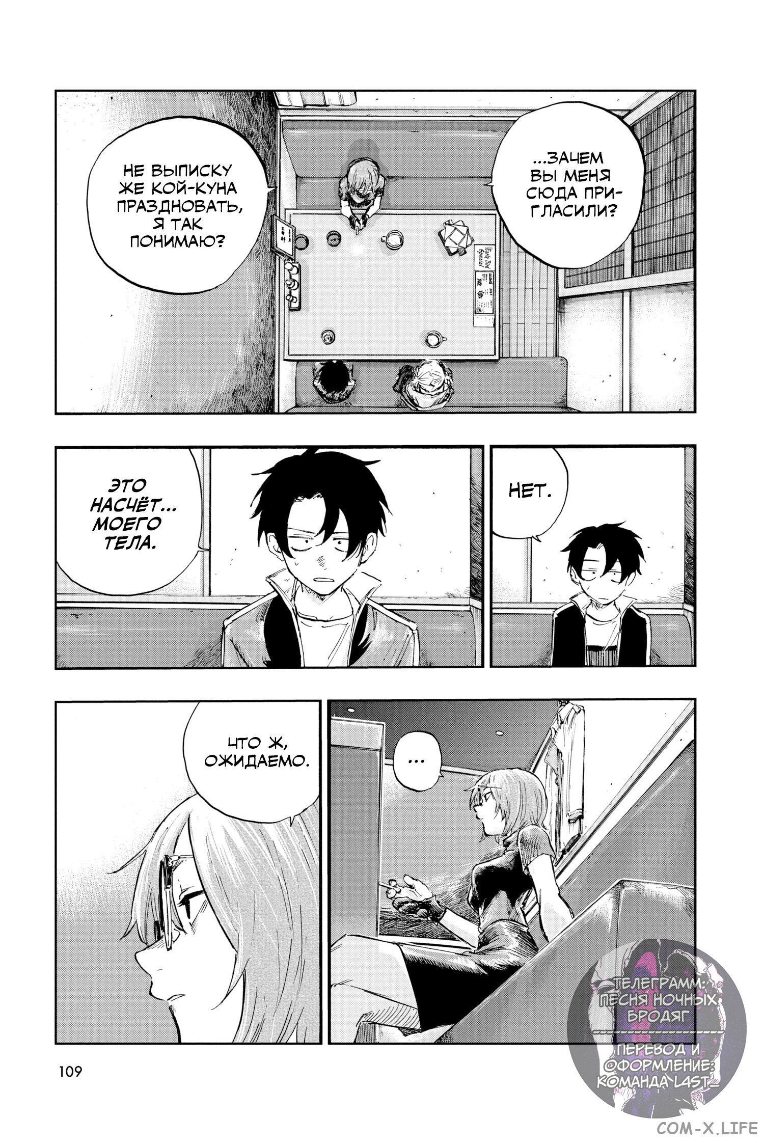 Read Песнь ночных сов Manga Online