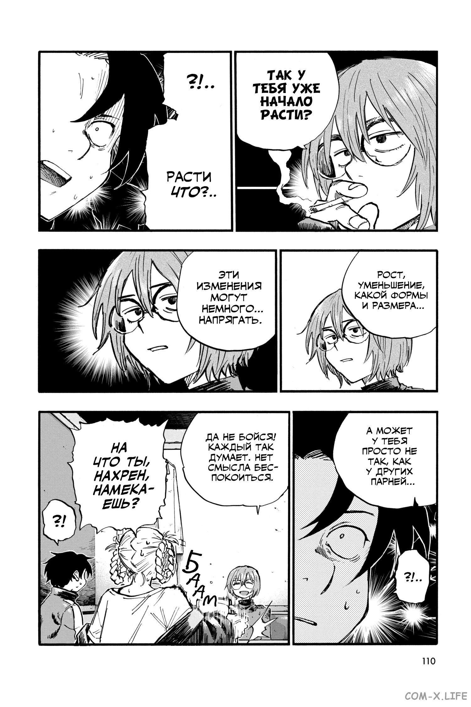 Read Песнь ночных сов Manga Online