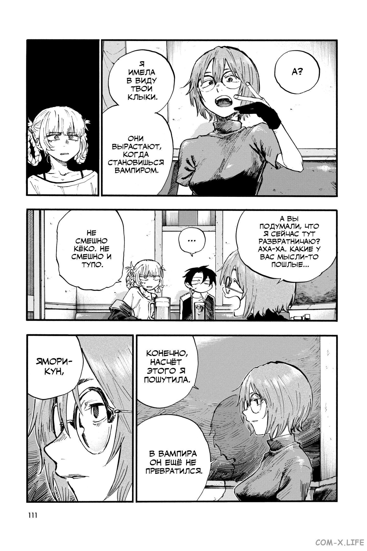 Read Песнь ночных сов Manga Online