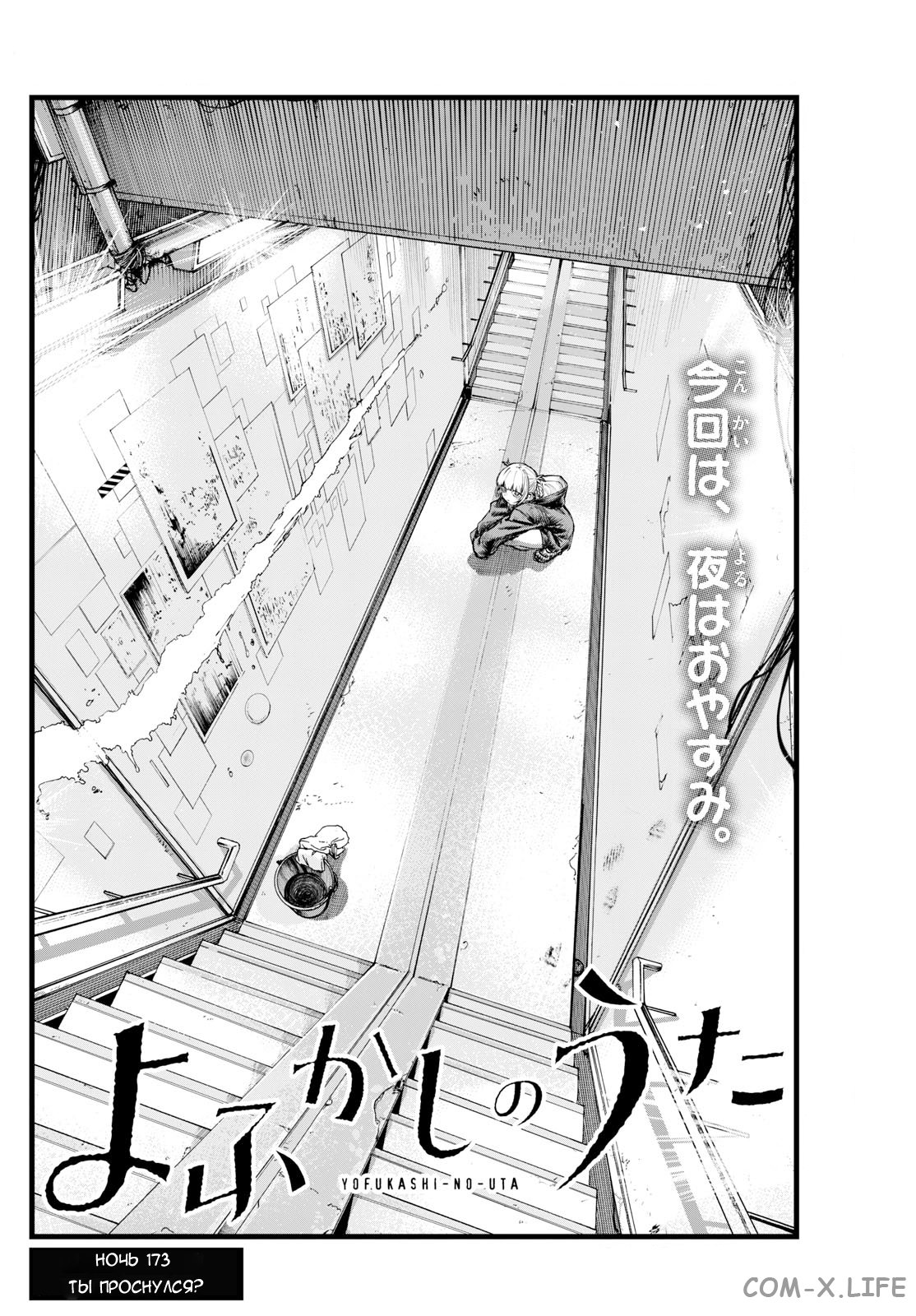 Read Песнь ночных сов Manga Online