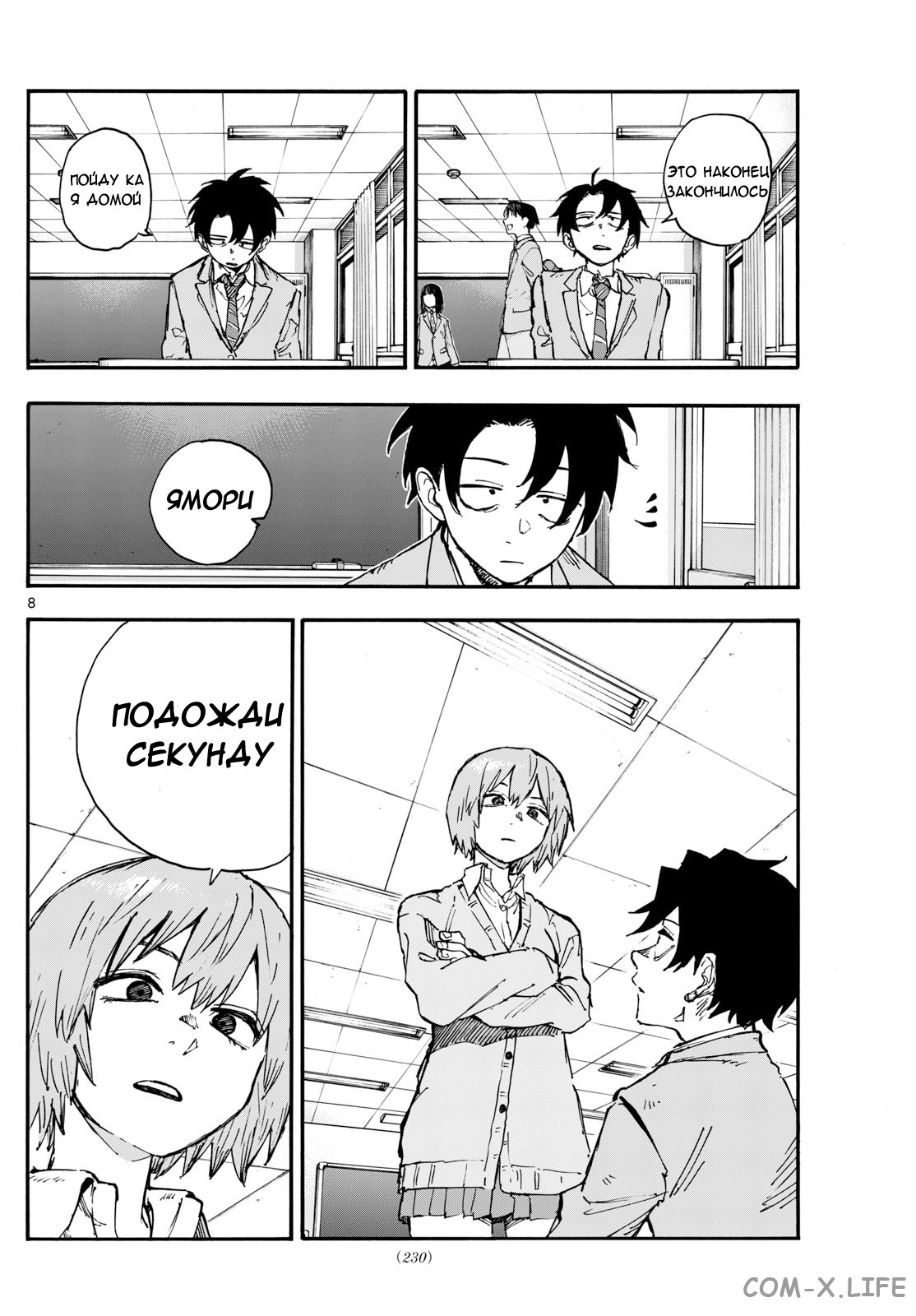 Read Песнь ночных сов Manga Online