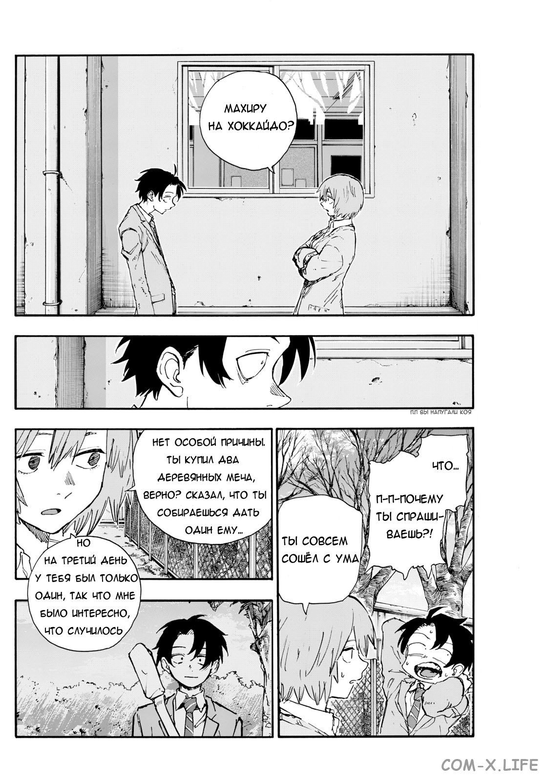 Read Песнь ночных сов Manga Online