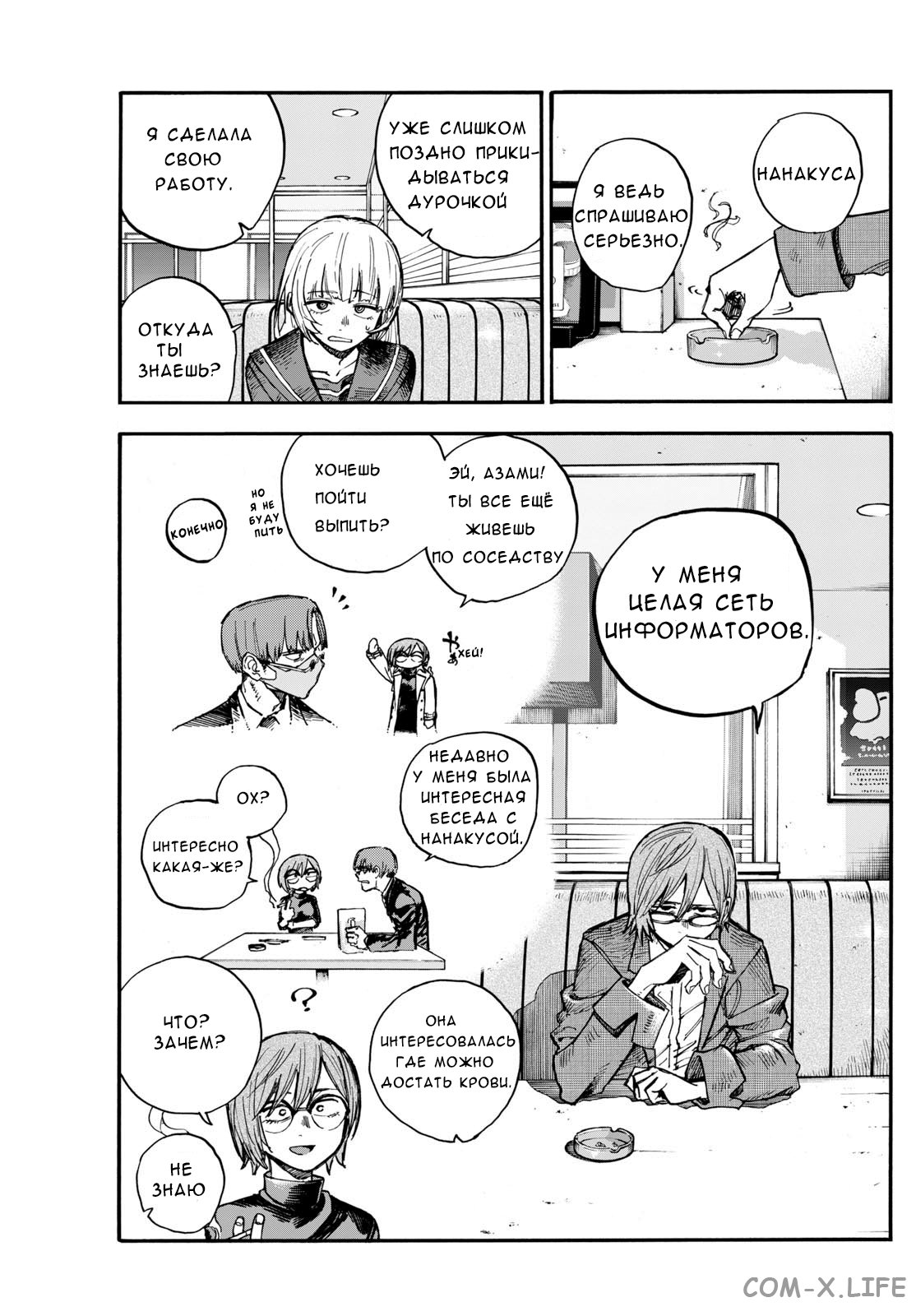 Read Песнь ночных сов Manga Online