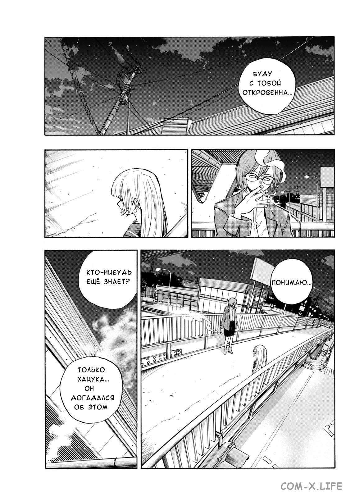 Read Песнь ночных сов Manga Online