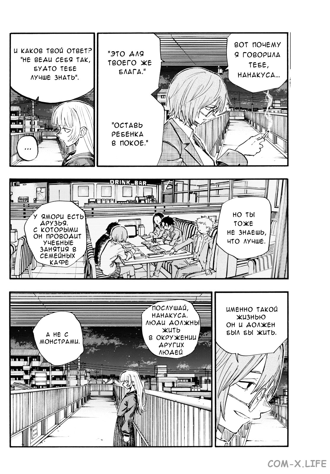 Read Песнь ночных сов Manga Online