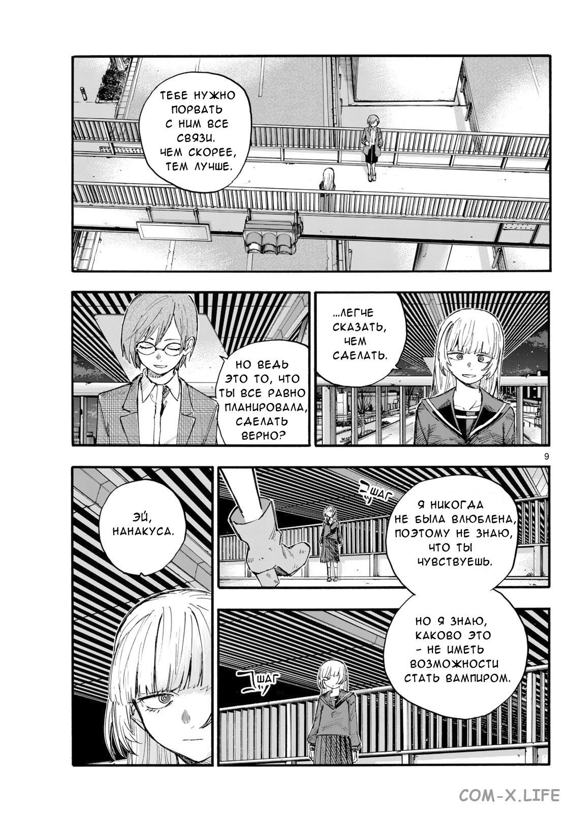 Read Песнь ночных сов Manga Online