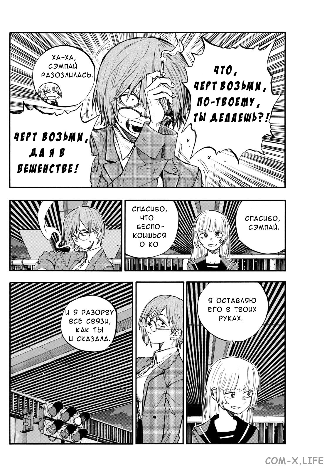 Read Песнь ночных сов Manga Online