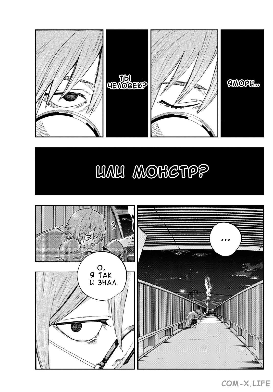 Read Песнь ночных сов Manga Online