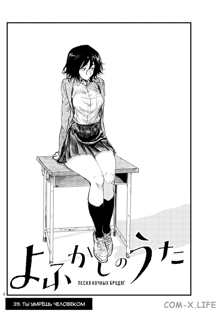 Read Песнь ночных сов Manga Online