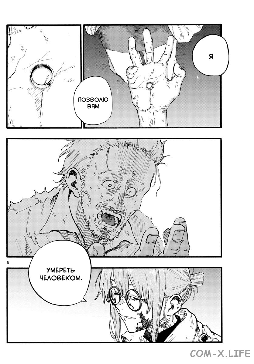 Read Песнь ночных сов Manga Online