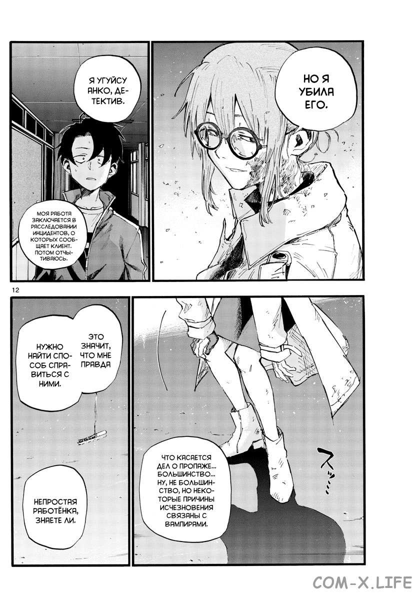 Read Песнь ночных сов Manga Online