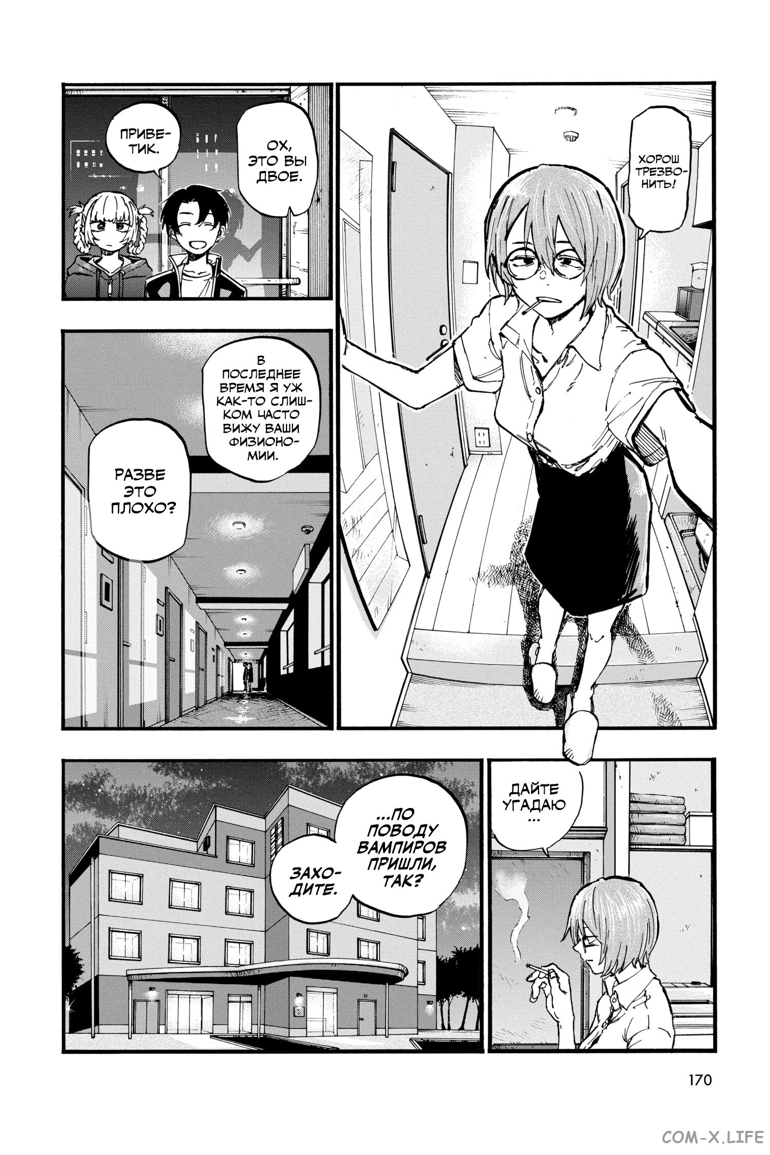 Read Песнь ночных сов Manga Online