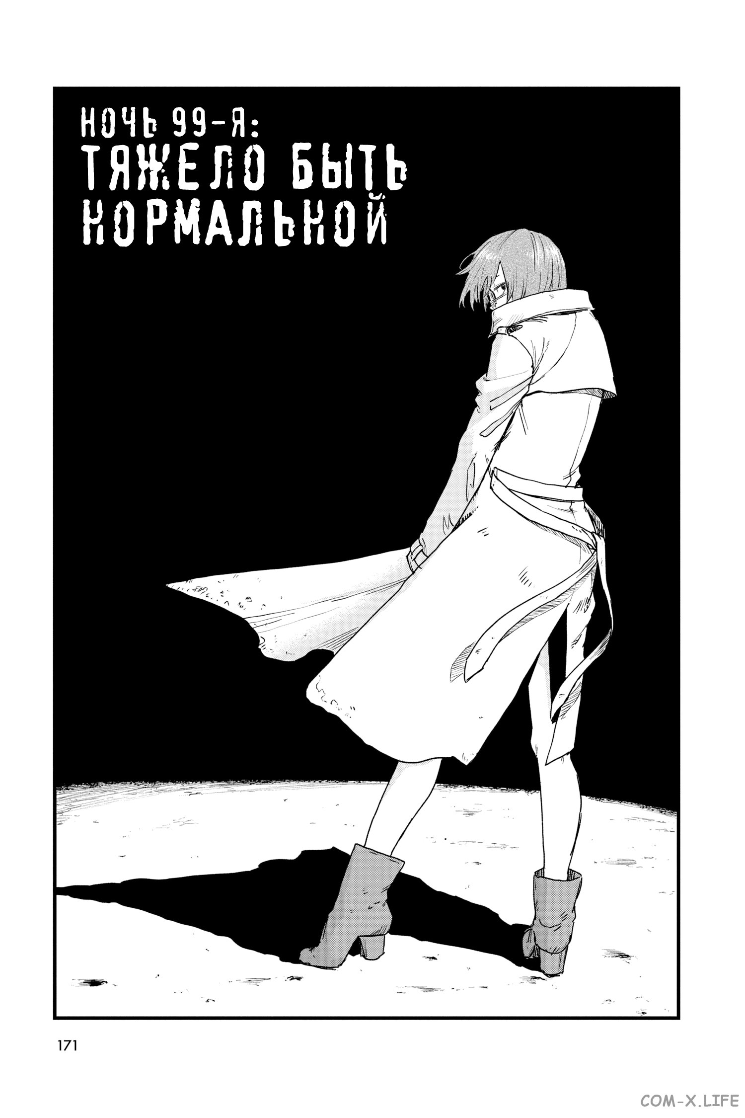 Read Песнь ночных сов Manga Online