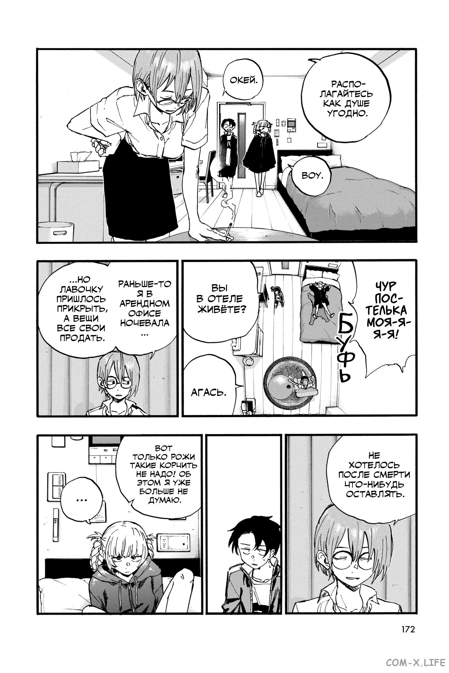 Read Песнь ночных сов Manga Online