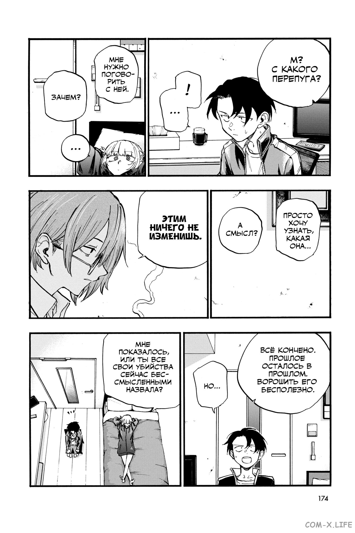 Read Песнь ночных сов Manga Online