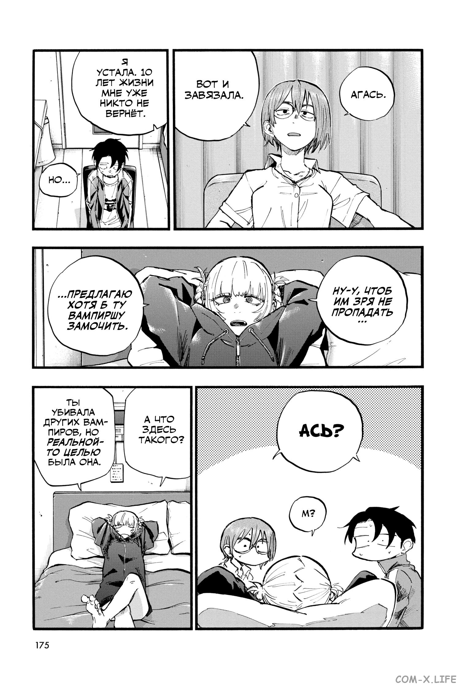 Read Песнь ночных сов Manga Online