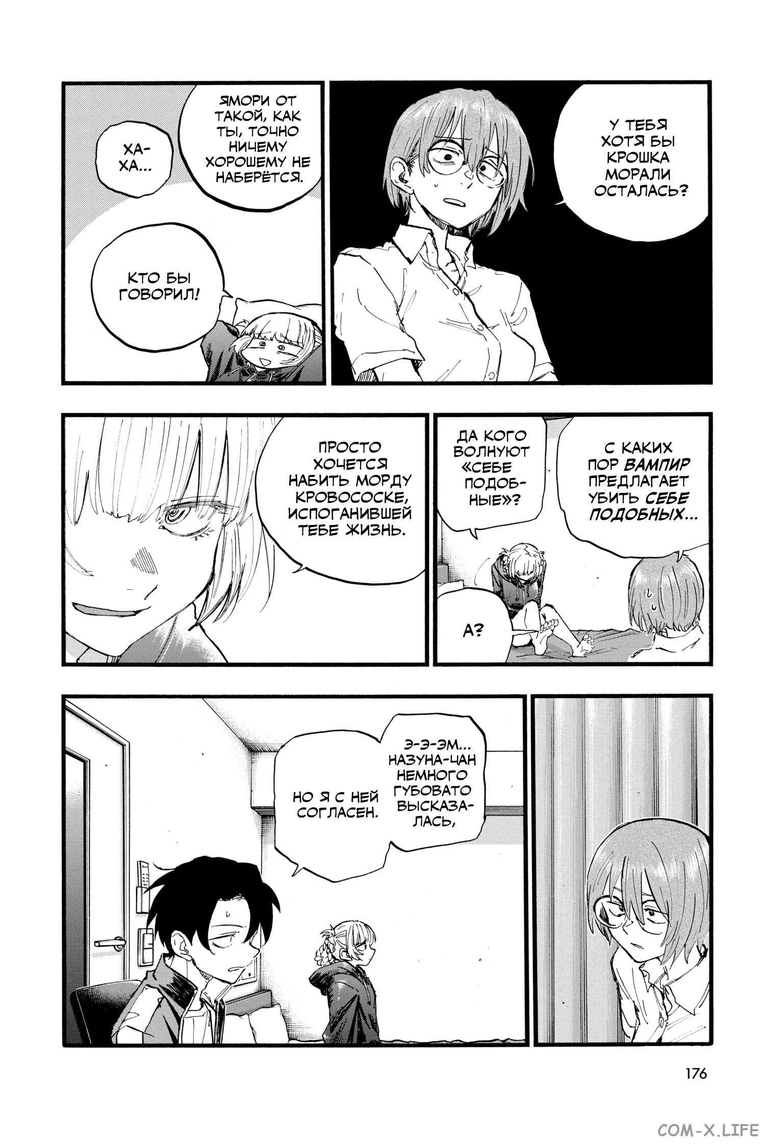 Read Песнь ночных сов Manga Online