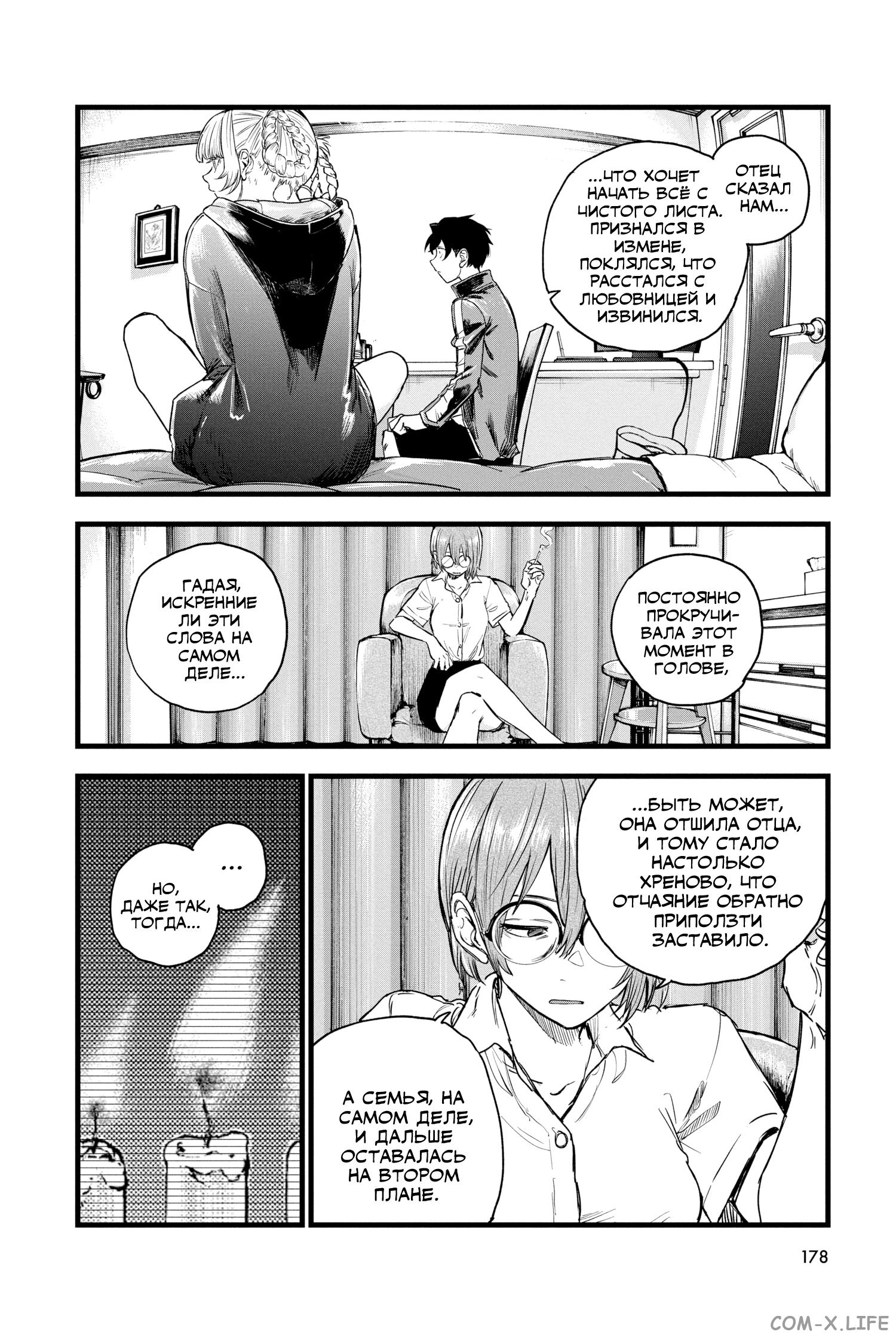 Read Песнь ночных сов Manga Online