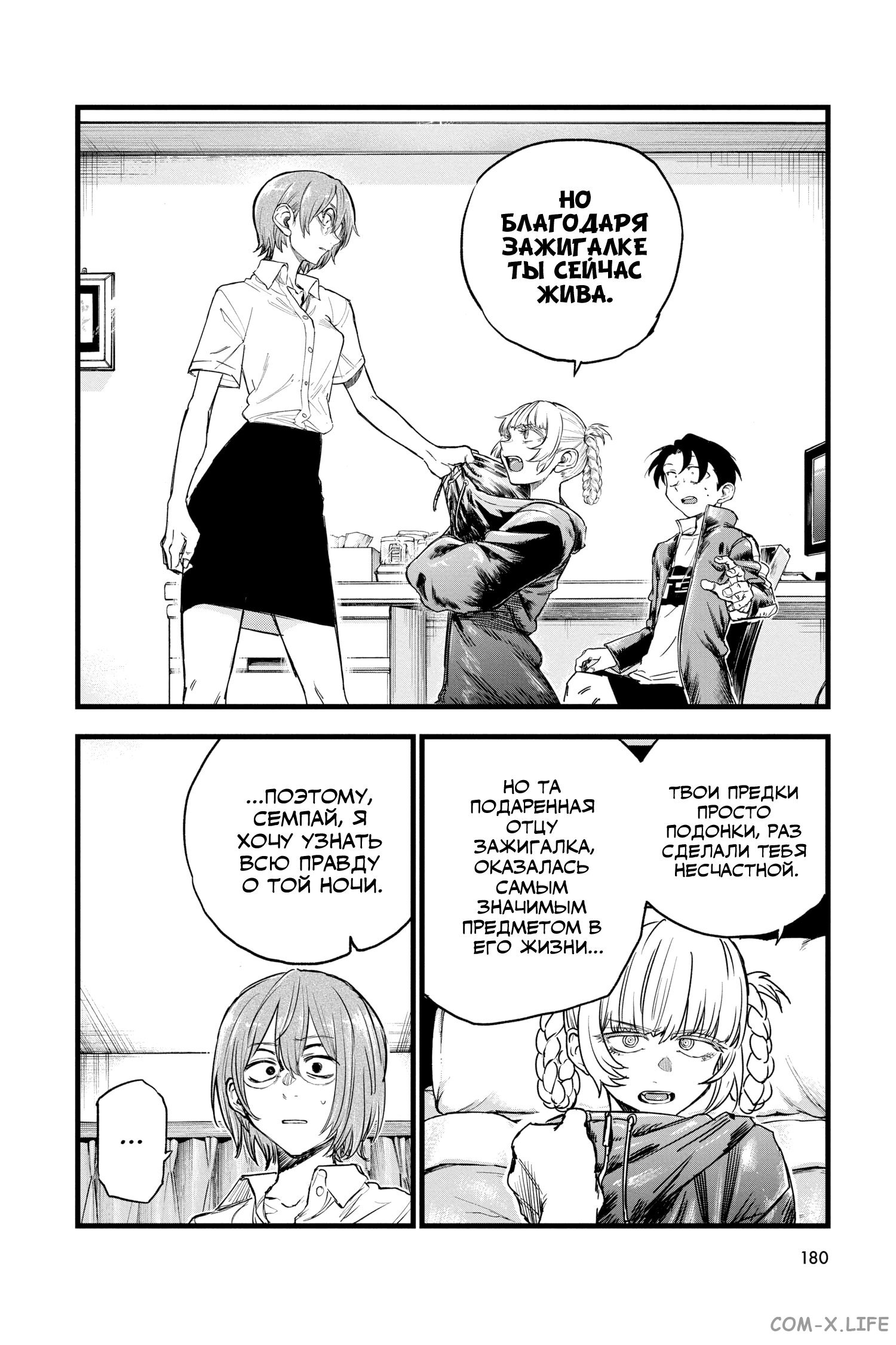 Read Песнь ночных сов Manga Online