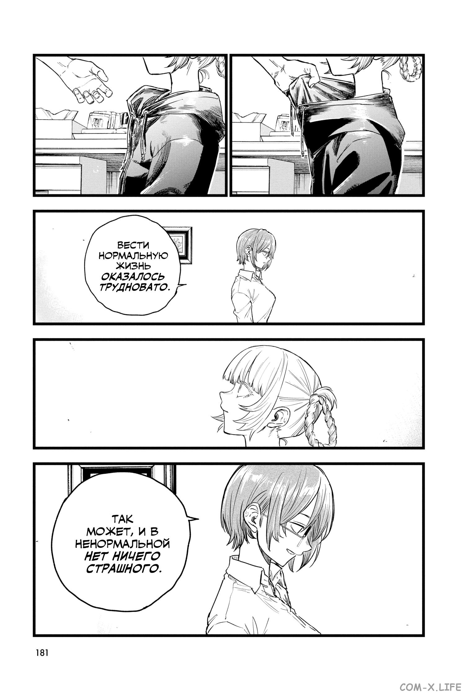 Read Песнь ночных сов Manga Online