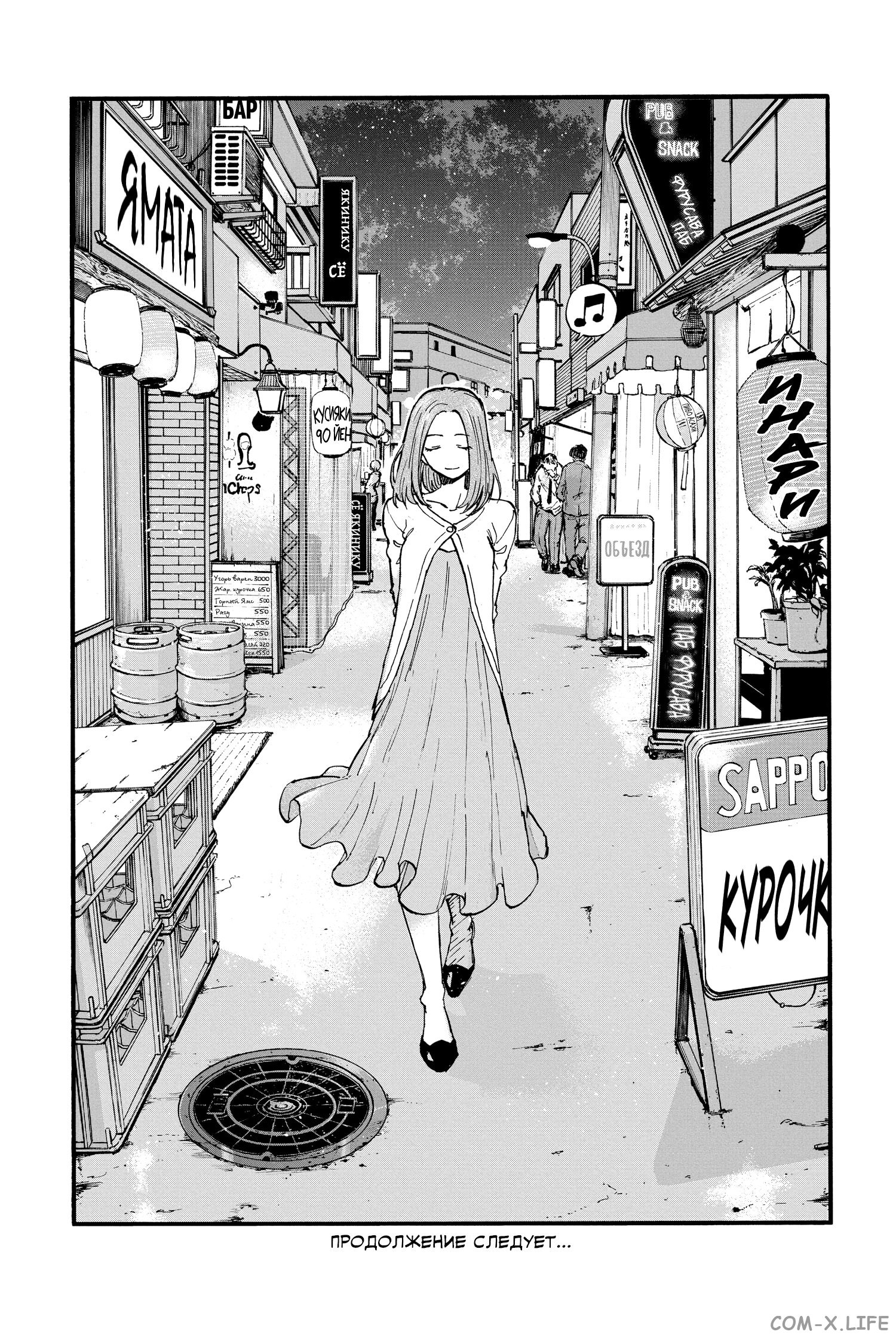 Read Песнь ночных сов Manga Online