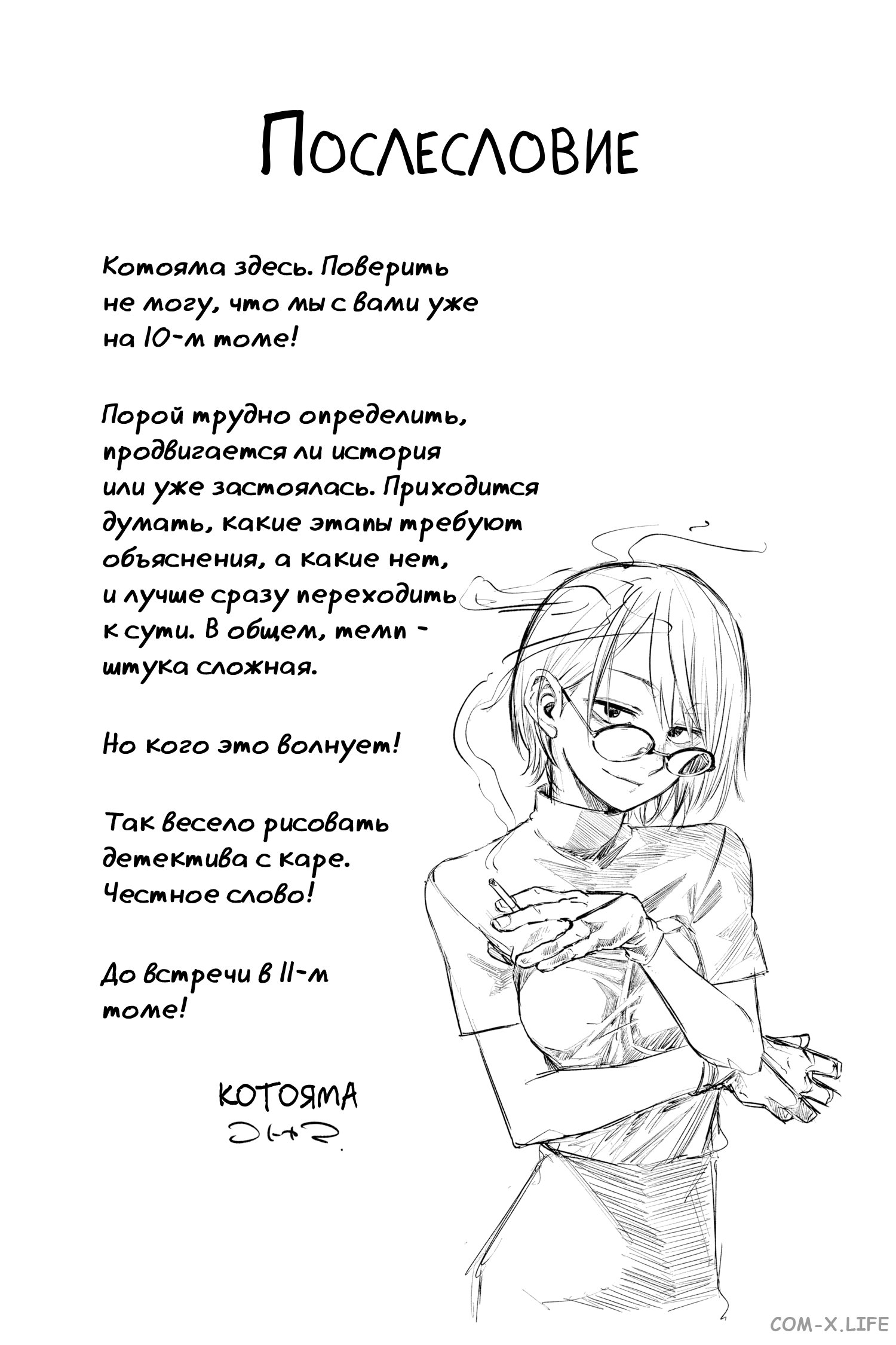 Read Песнь ночных сов Manga Online