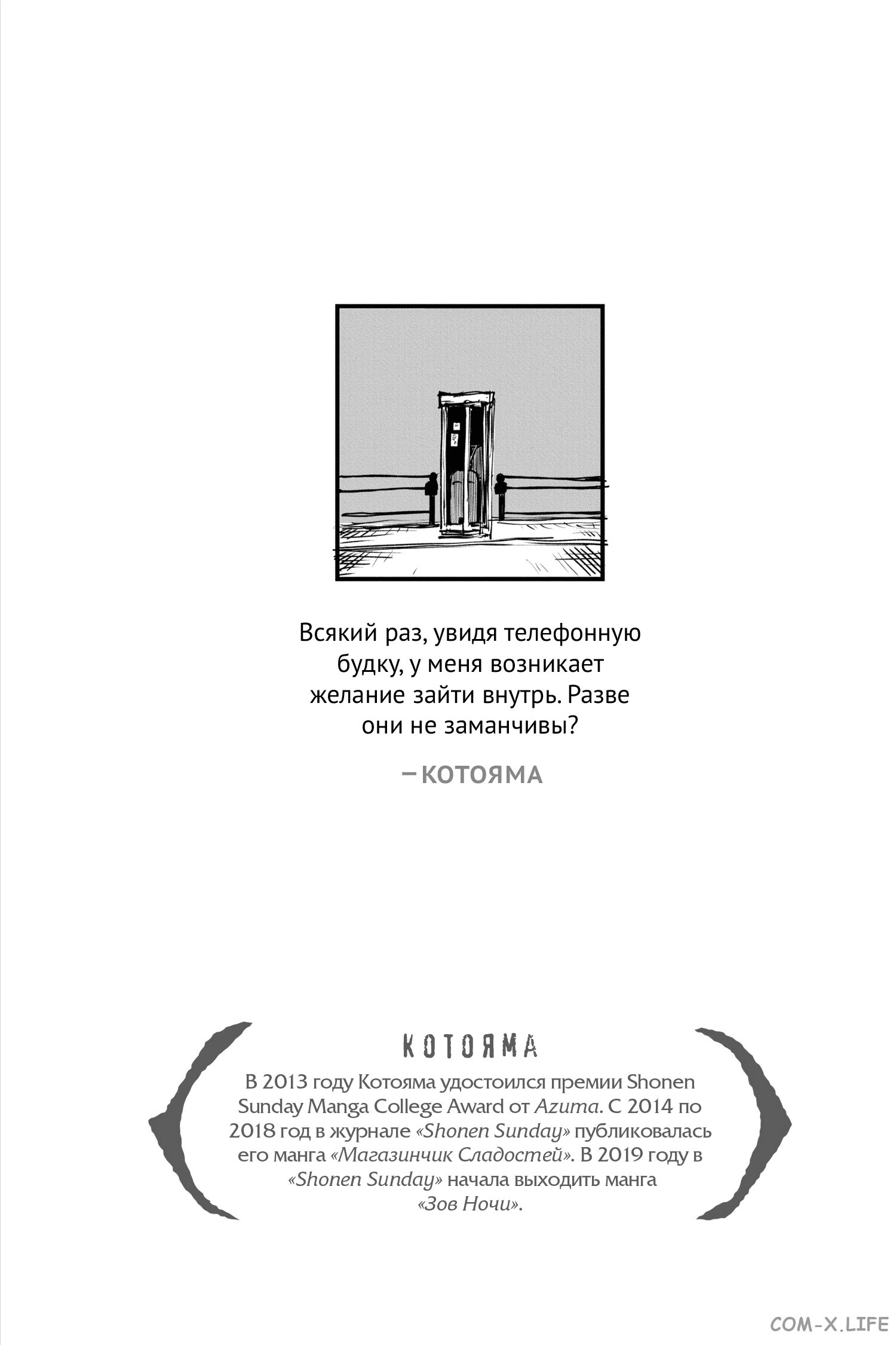 Read Песнь ночных сов Manga Online
