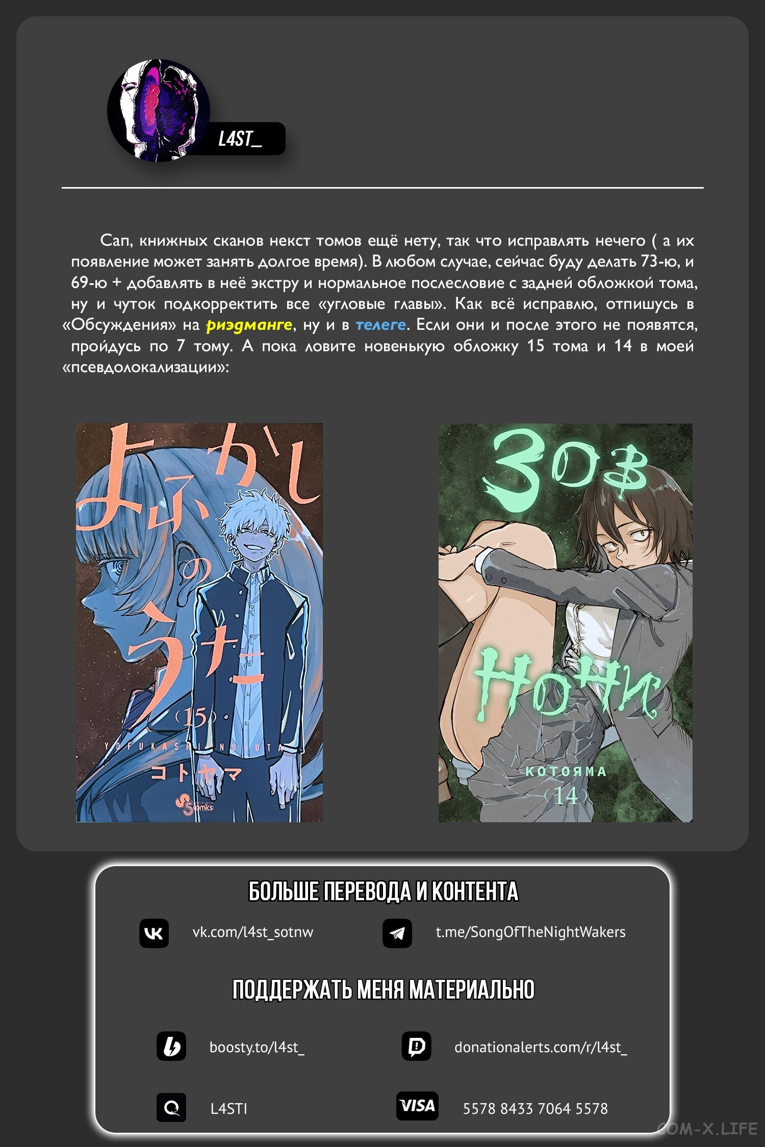 Read Песнь ночных сов Manga Online